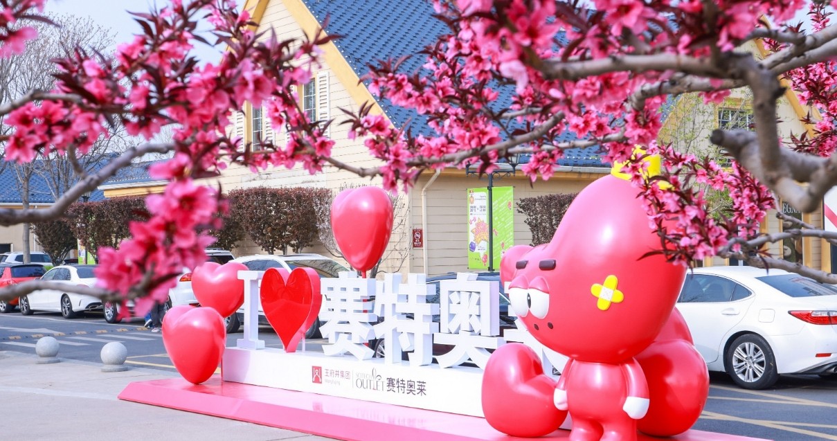 腾博会官网奥莱·香江小镇