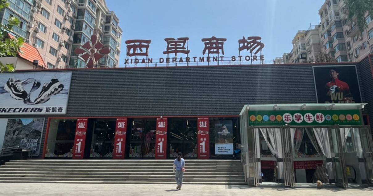 北京西单阛阓天通苑店