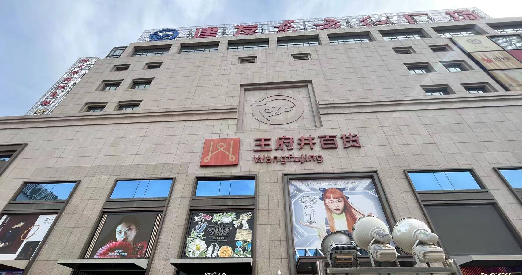 银川腾博会官网百货