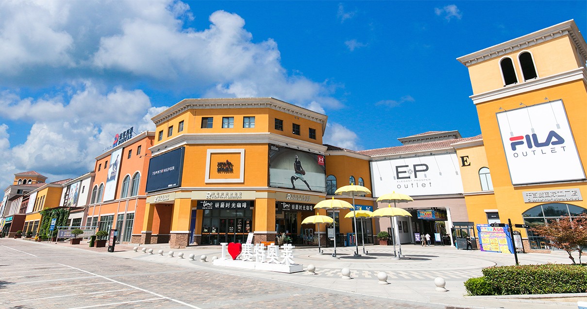 腾博会官网奥莱·西咸小镇