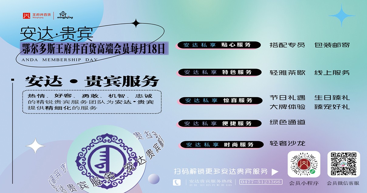 鄂尔多斯腾博会官网百货