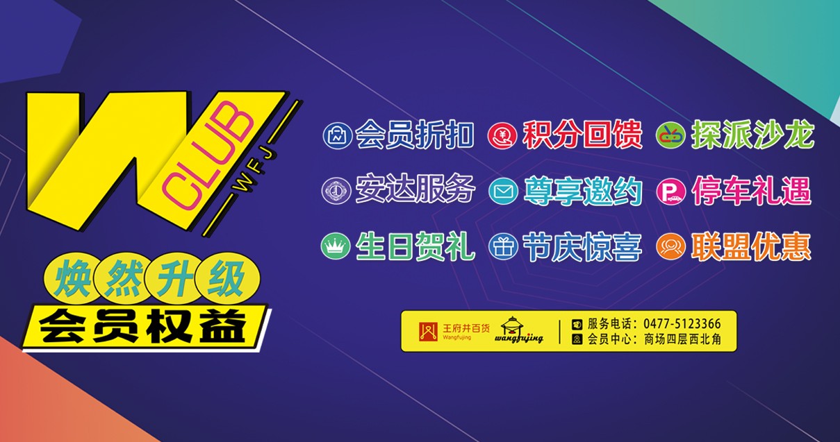 鄂尔多斯腾博会官网百货