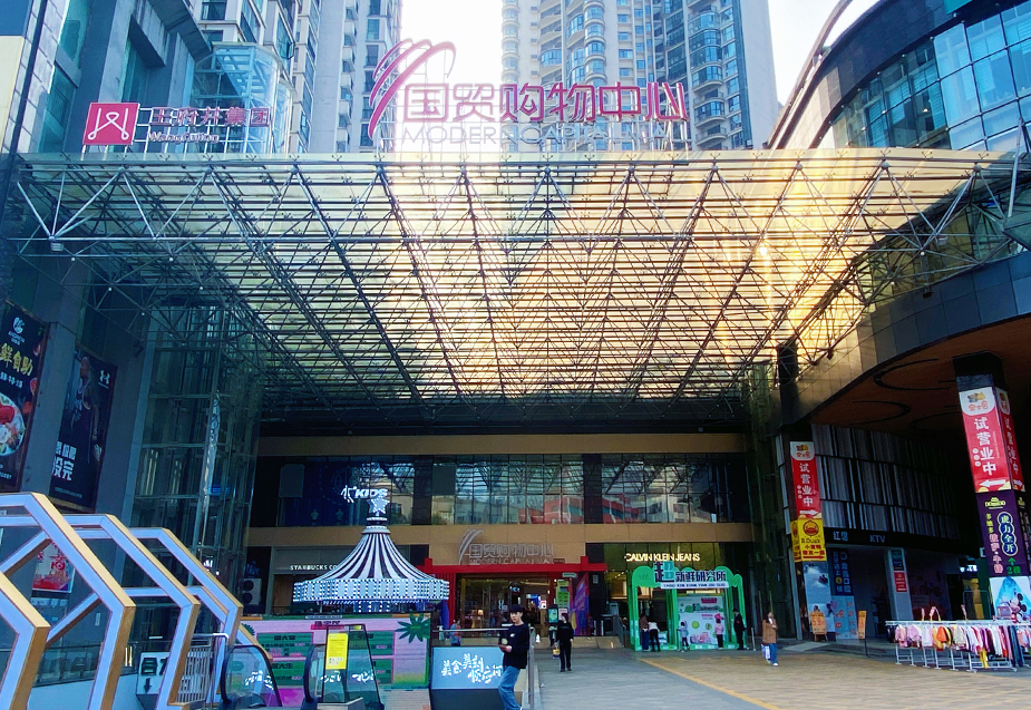 贵州安顺腾博会官网国贸购物中心