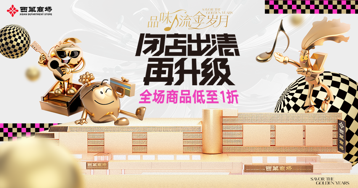 北京西单阛阓西单店